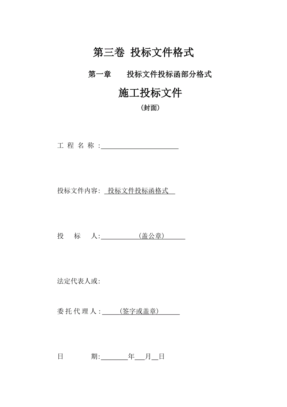 (2020年)标书投标内装三卷投标文件格式_第1页