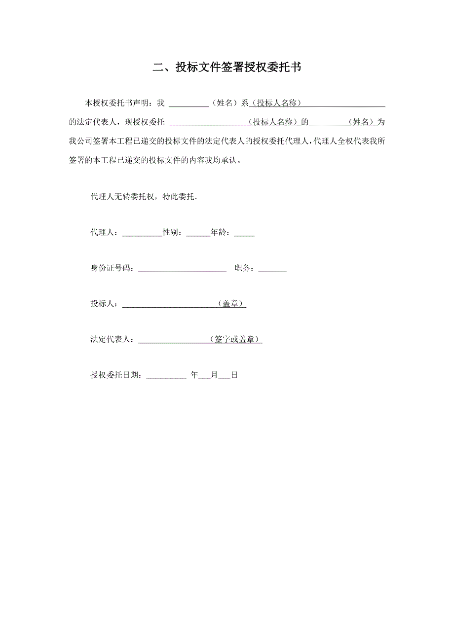 (2020年)标书投标内装三卷投标文件格式_第4页