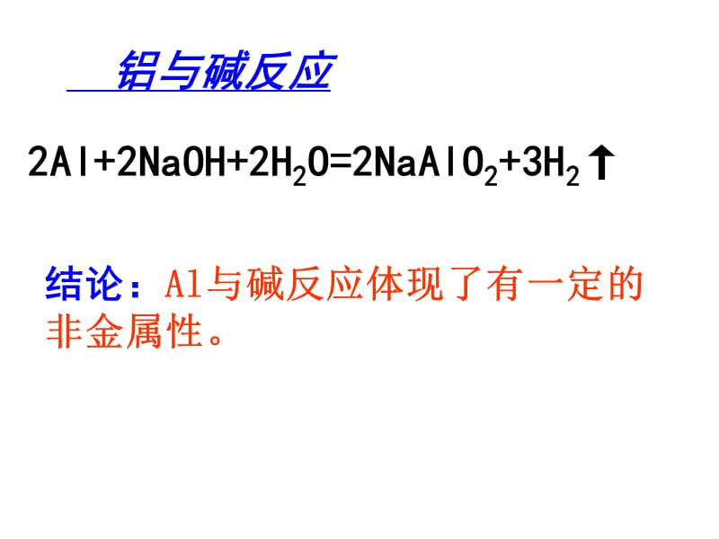 镁和铝PPT课件_第4页