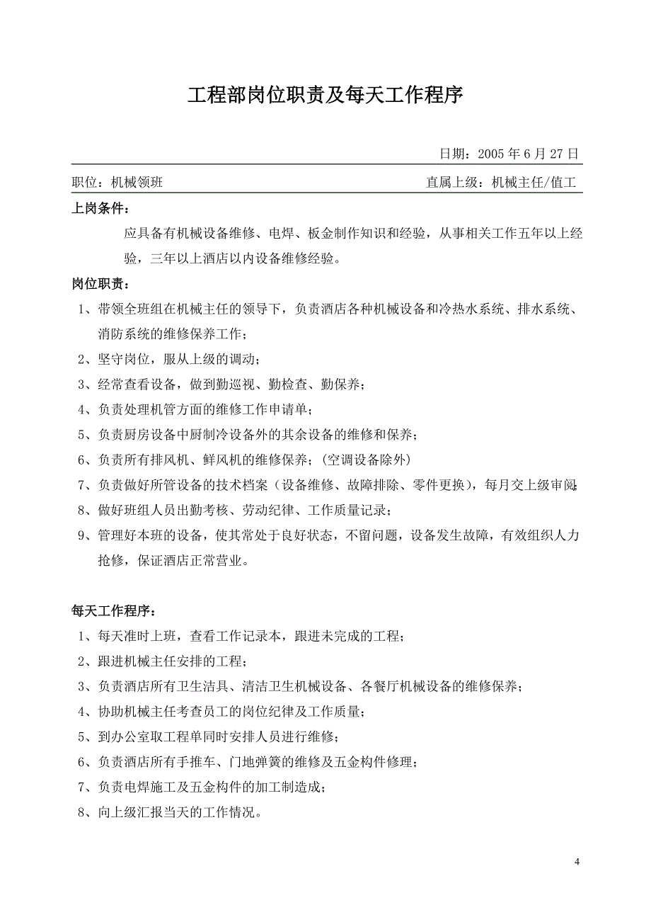 企业管理制度工程部每天工作程序_第4页