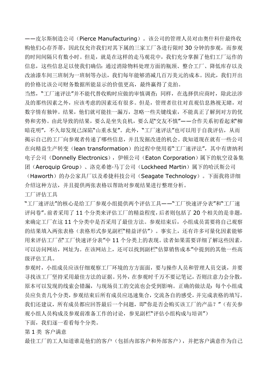 (2020年)工厂管理运营管理工厂速读法简要介绍_第2页