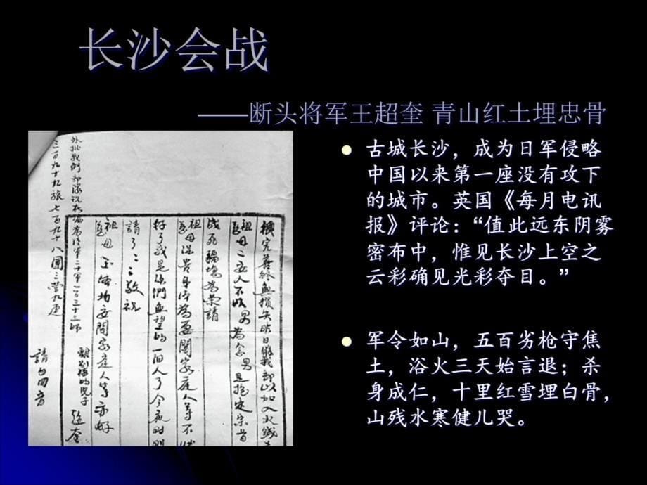 重拾抗战历史教学内容_第5页