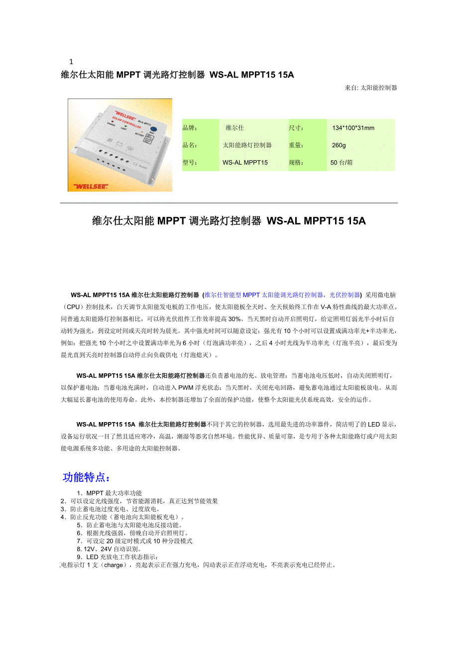 (2020年)产品管理产品规划太阳能路灯控制器产品_第2页