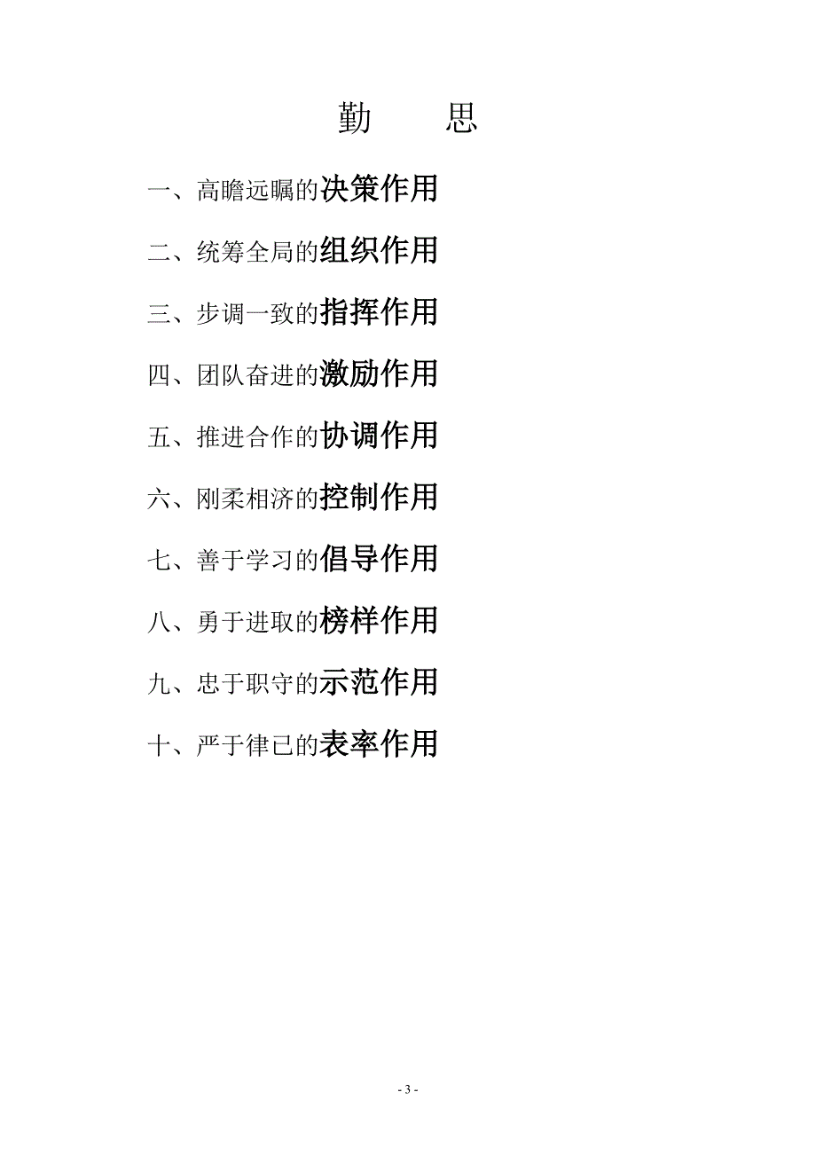 企业管理制度某装饰公司基本规章制度_第3页