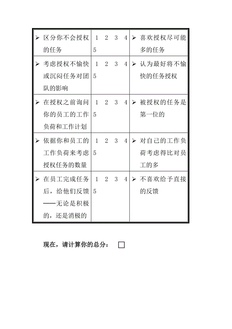 (2020年)管理诊断调查问卷企业管理问卷和评估表_第4页