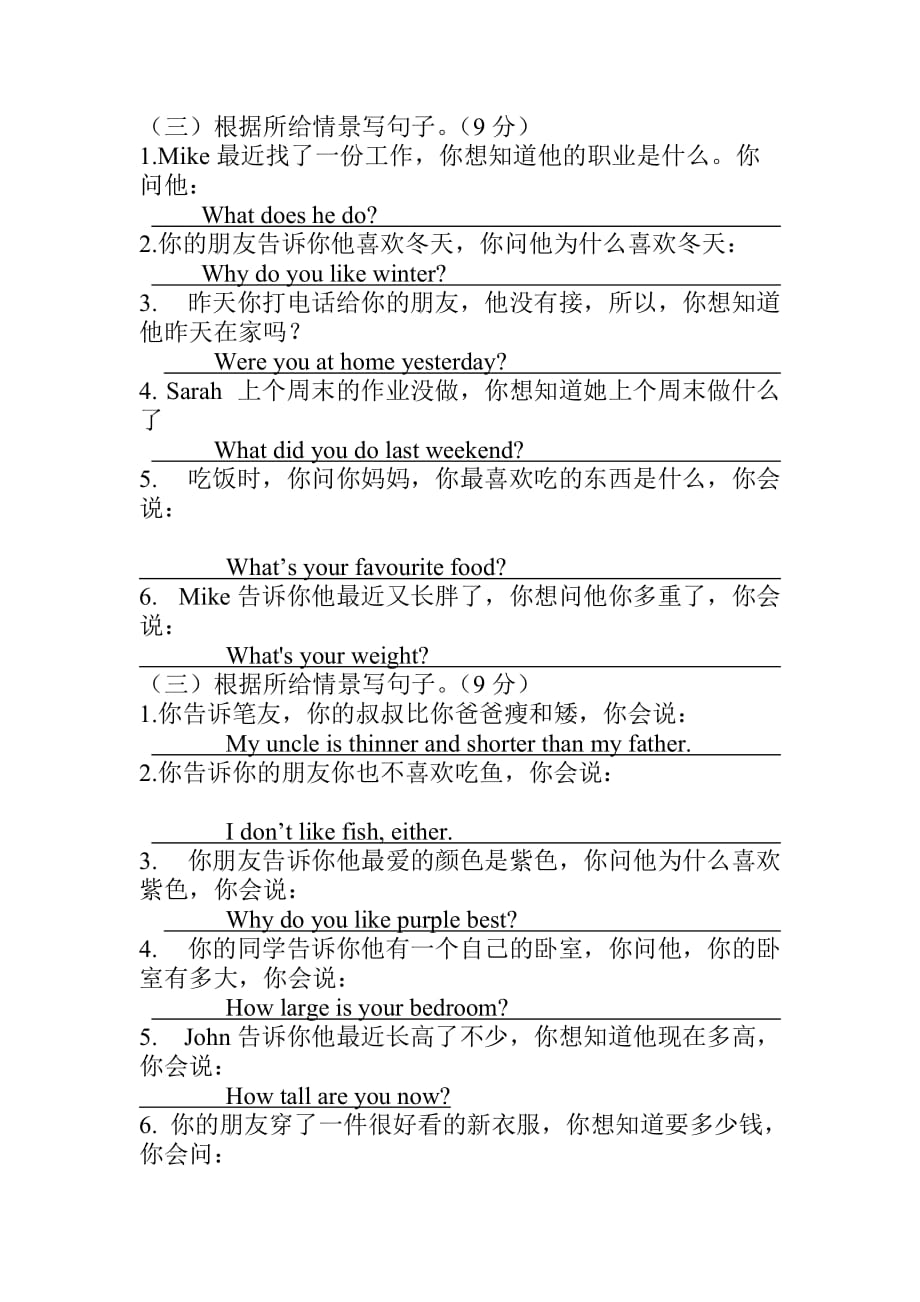 小学句子翻译练习_第1页