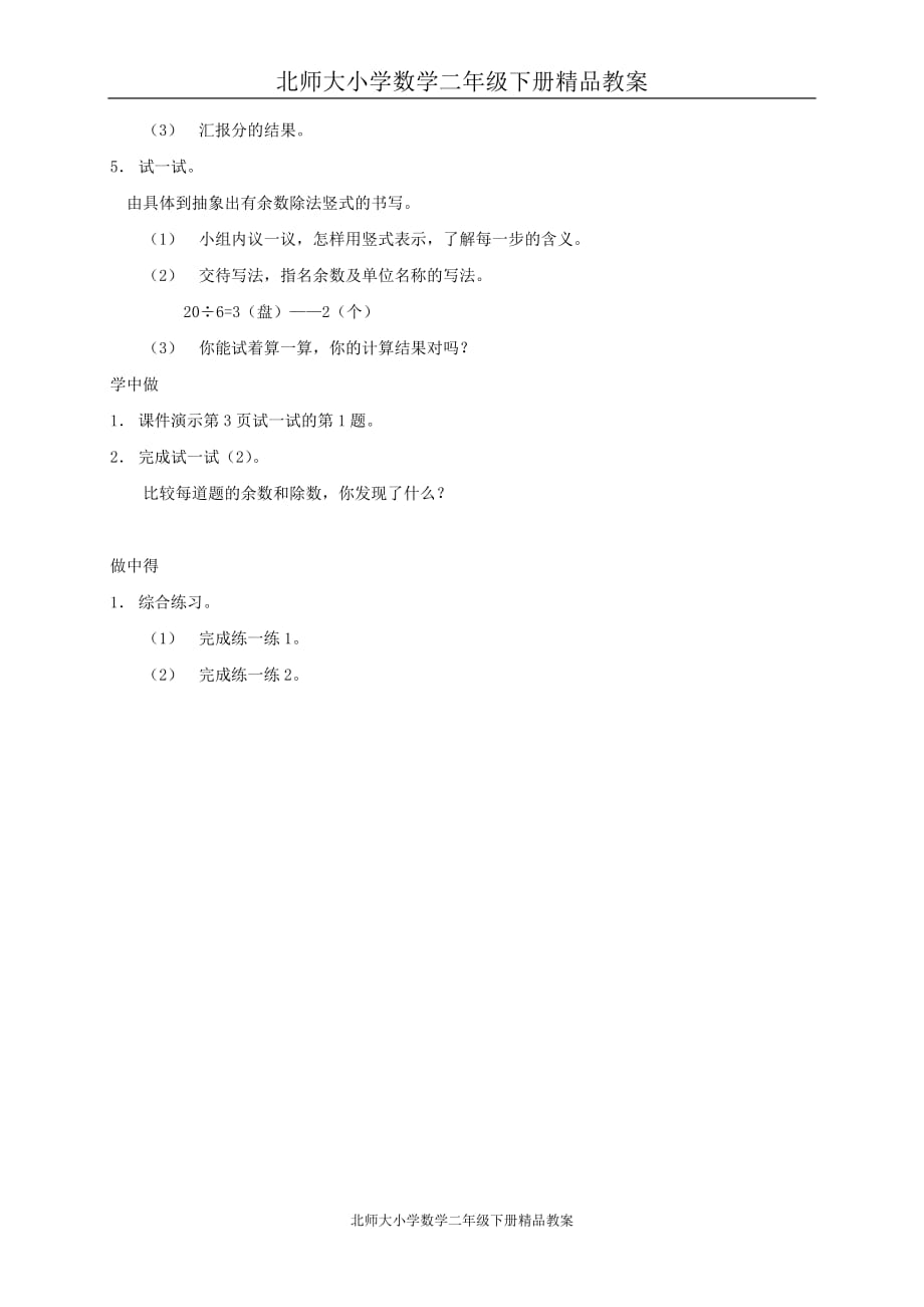 北师大小学数学二年级下册《1.1分苹果 》精品教案 (5)_第2页