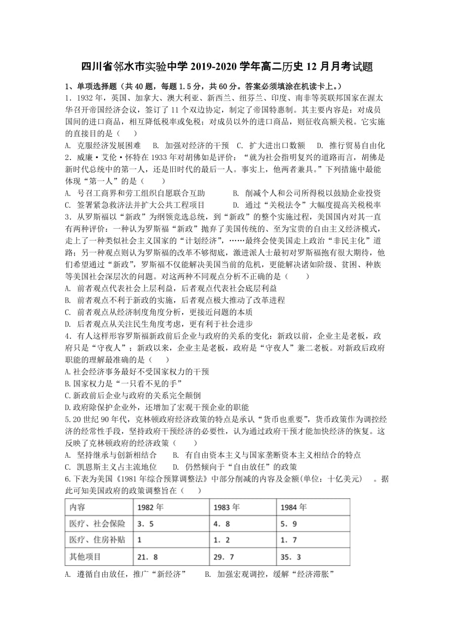 四川省邻水市实验中学2019-2020学年高二历史12月月考试题【含答案】_第1页