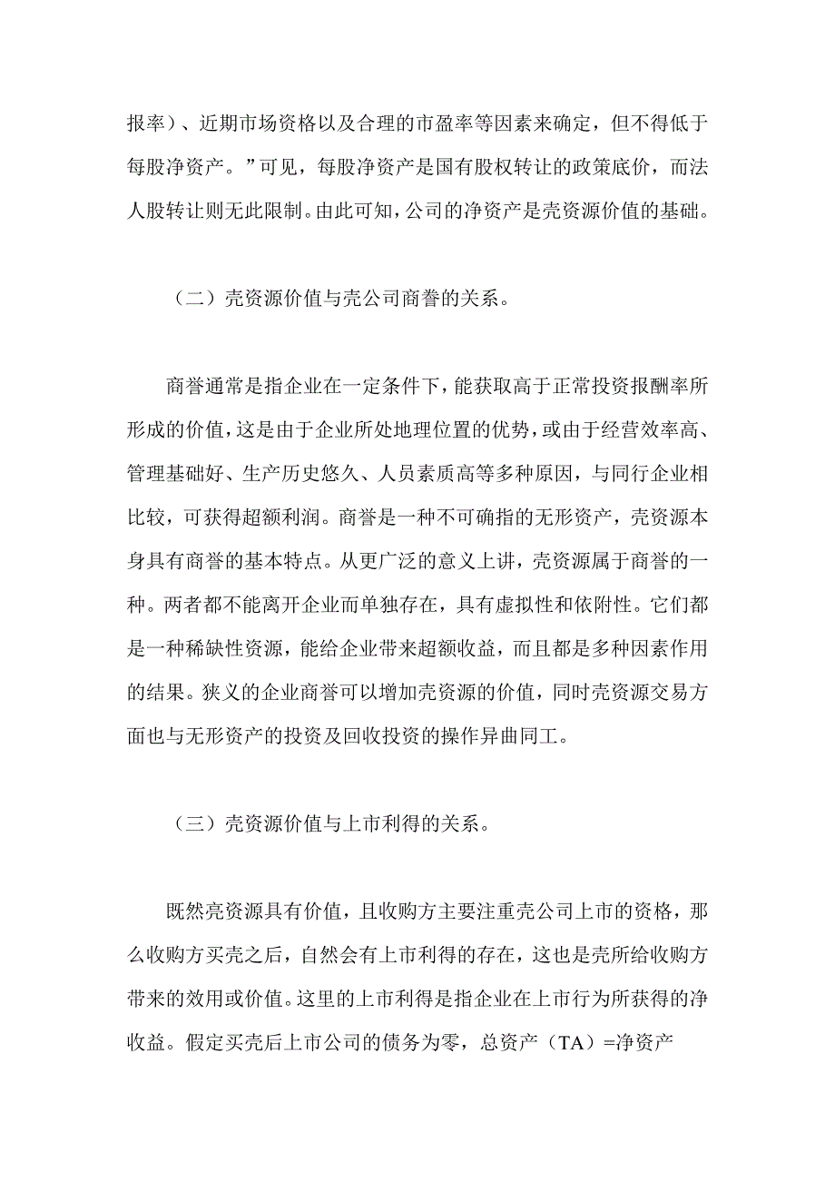 (2020年)价值管理壳资源价值评估的办法_第3页