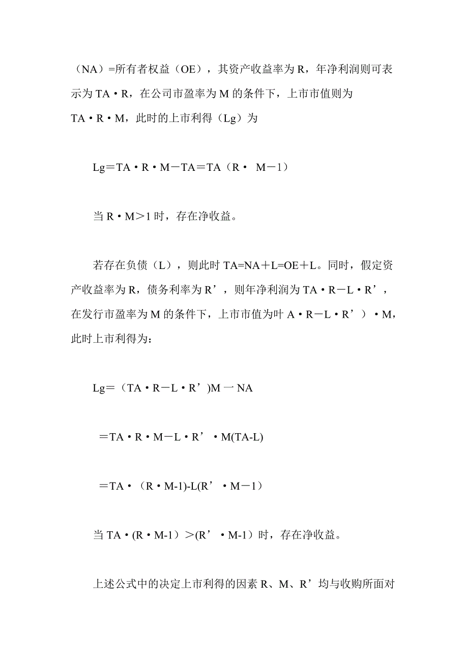 (2020年)价值管理壳资源价值评估的办法_第4页