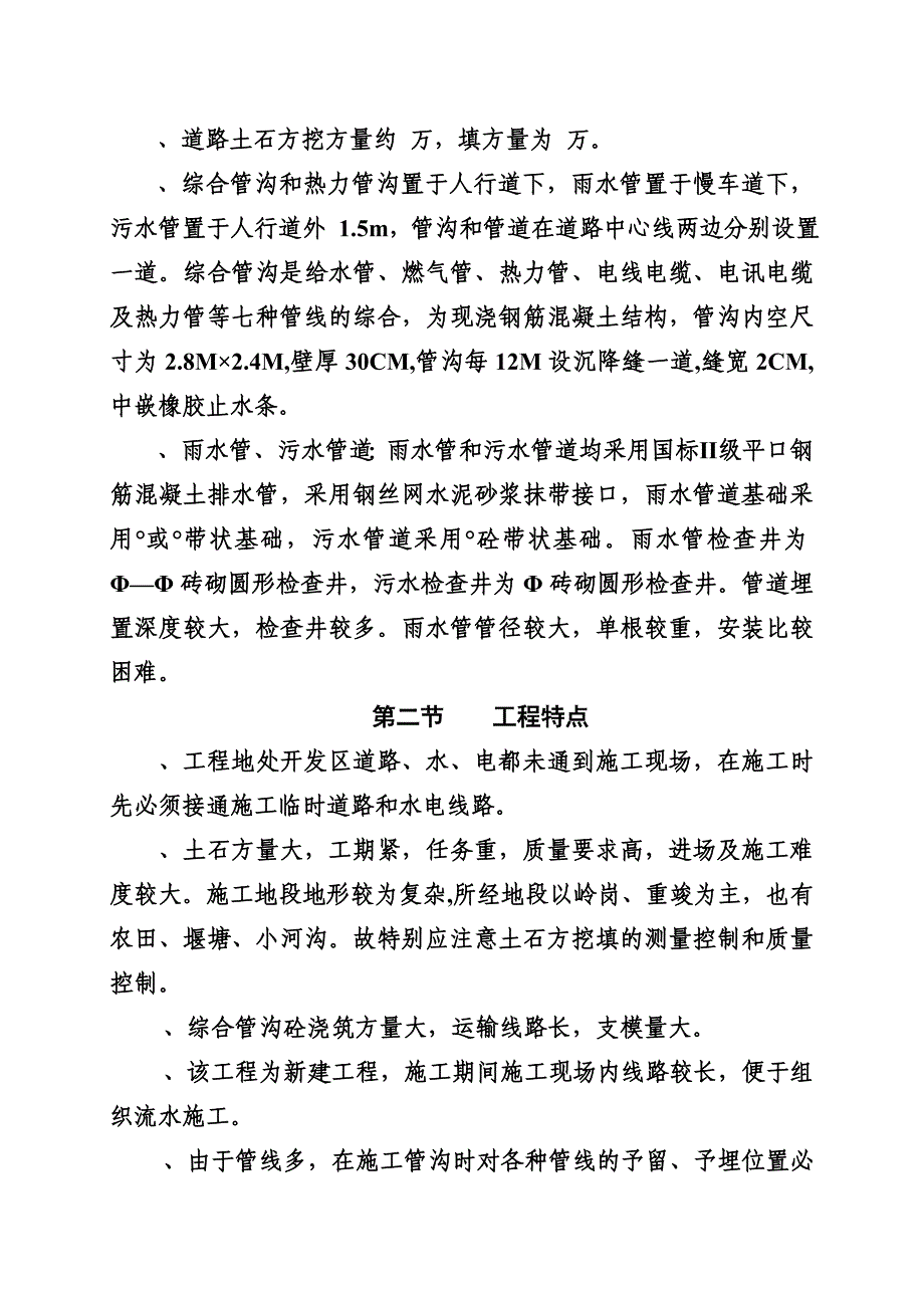 企业组织设计南北干道施工组织设计方案_第3页