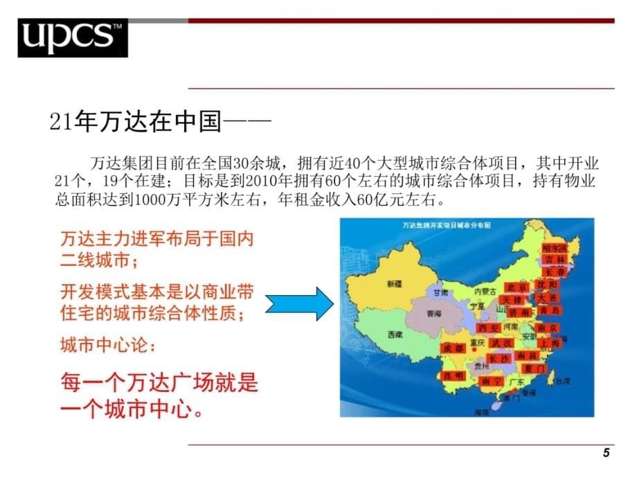 优派克思合肥万达广场提案学习资料_第5页