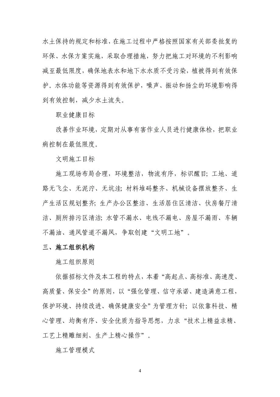 企业组织设计预制箱涵施工组织设计_第4页