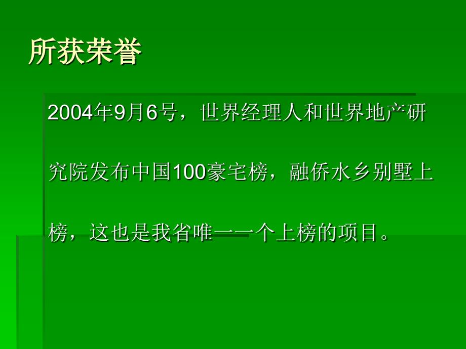 融侨水乡温泉别墅知识讲解_第2页