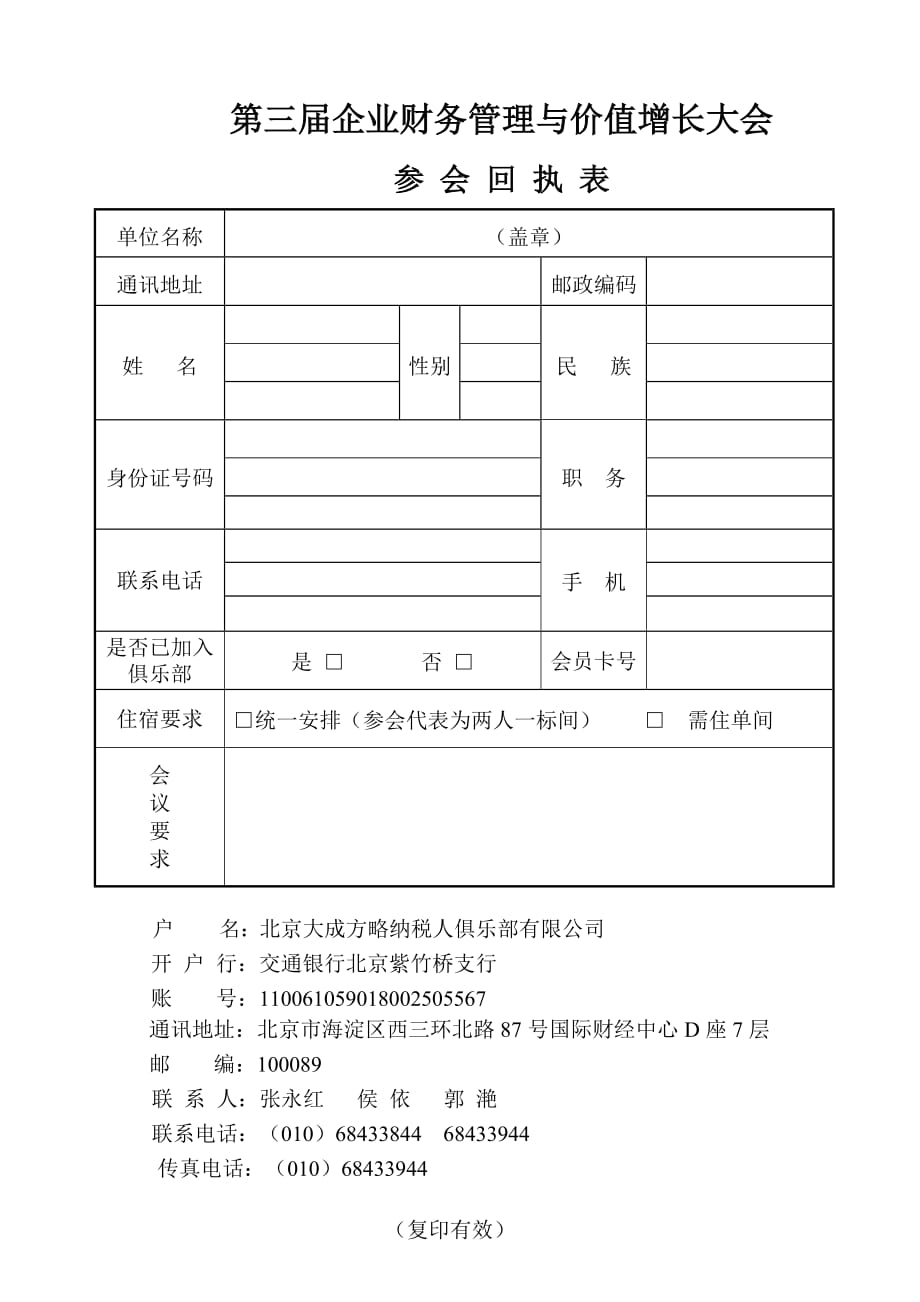 (2020年)价值管理第三届企业财务管理与价值增长大会_第2页