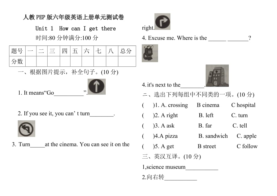 六年级英语上册单元测试试题unit 1 how can I get there 人教PEP2014秋_第1页