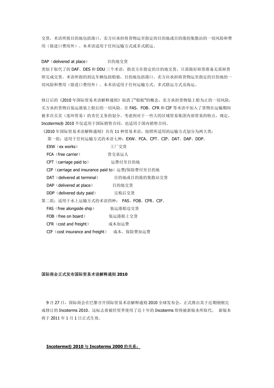 INCOTERMS2010与2000的区别_第2页