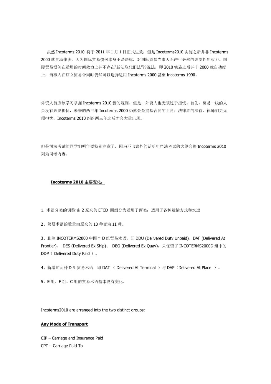 INCOTERMS2010与2000的区别_第3页