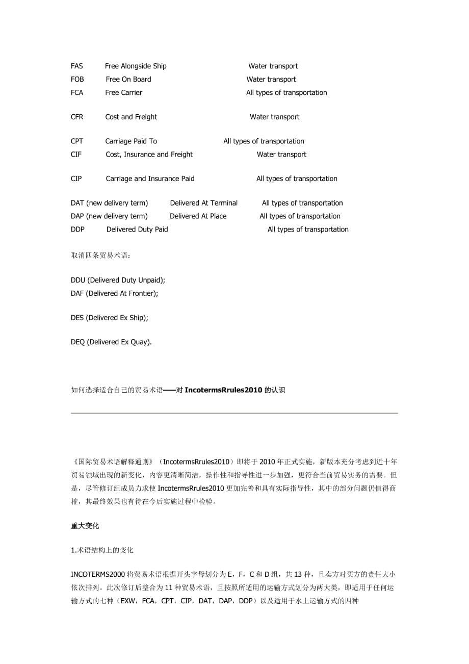 INCOTERMS2010与2000的区别_第5页