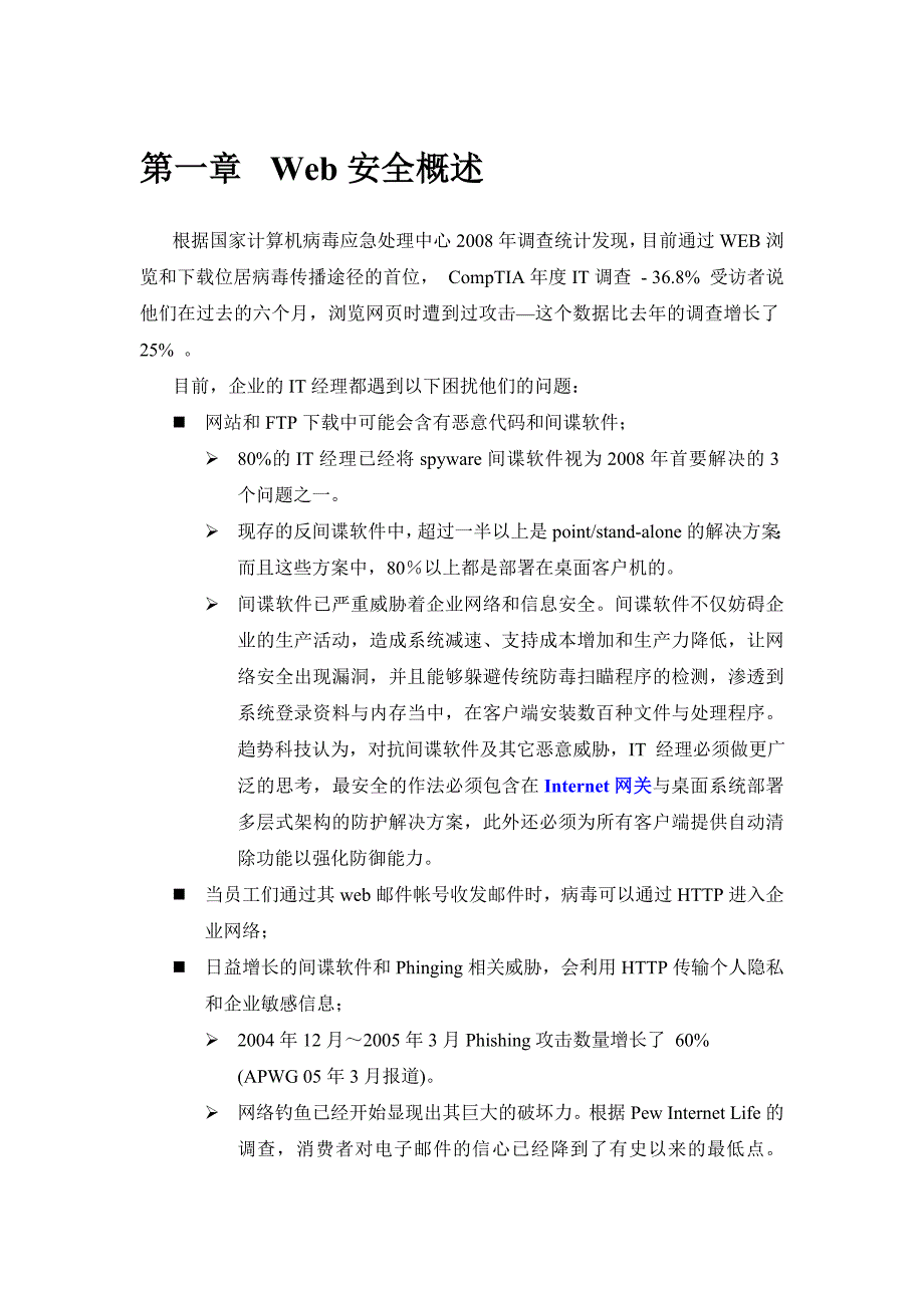 (2020年)产品管理产品规划关于IWSA系列产品白皮书_第3页