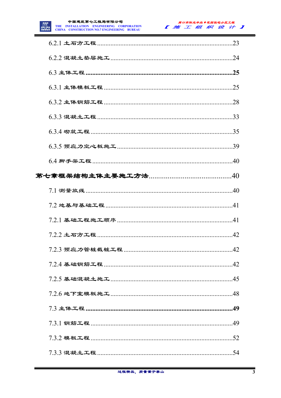 企业组织设计周口阳光半岛花园施工组织设计张_第3页