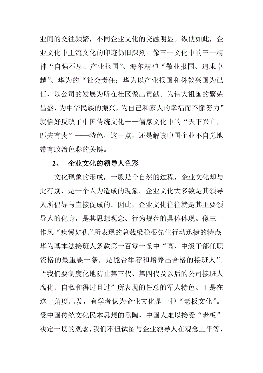 企业文化三一企业文化讲义_第2页