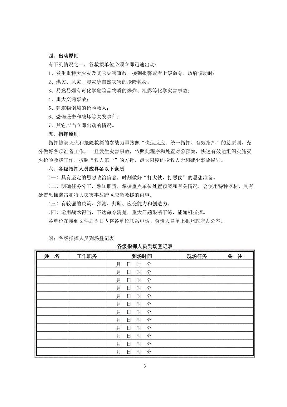 企业应急预案黄南州建设系统破坏性地震应急预案_第3页