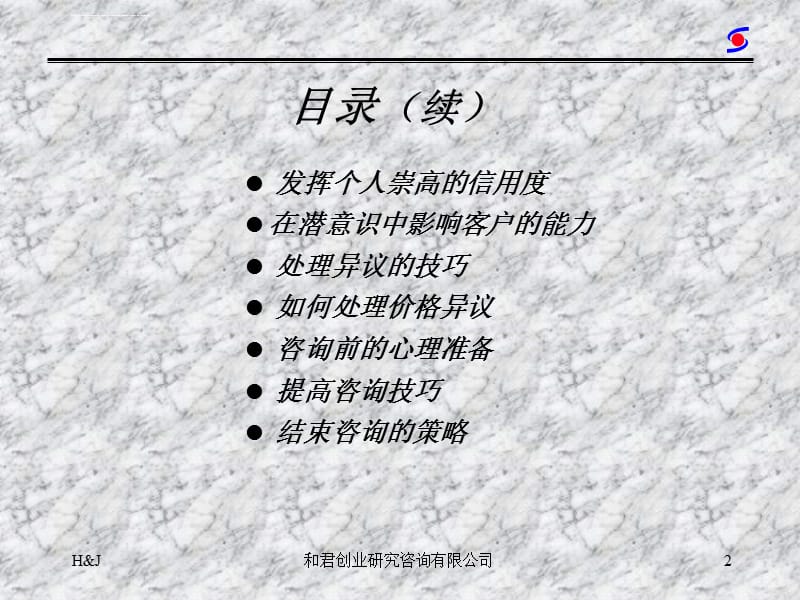 超经典--管理咨询技艺课件_第3页