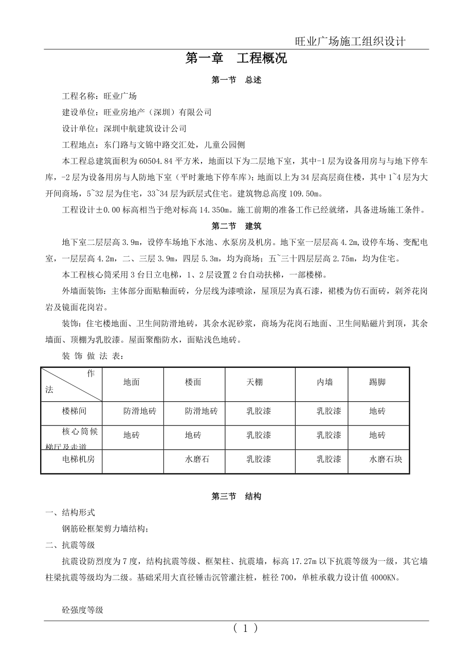 企业组织设计广场施工组织设计方案_第1页