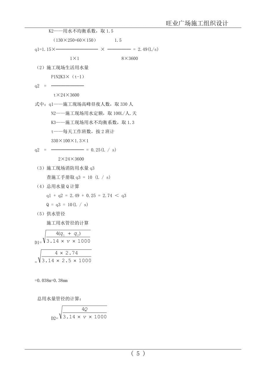 企业组织设计广场施工组织设计方案_第5页