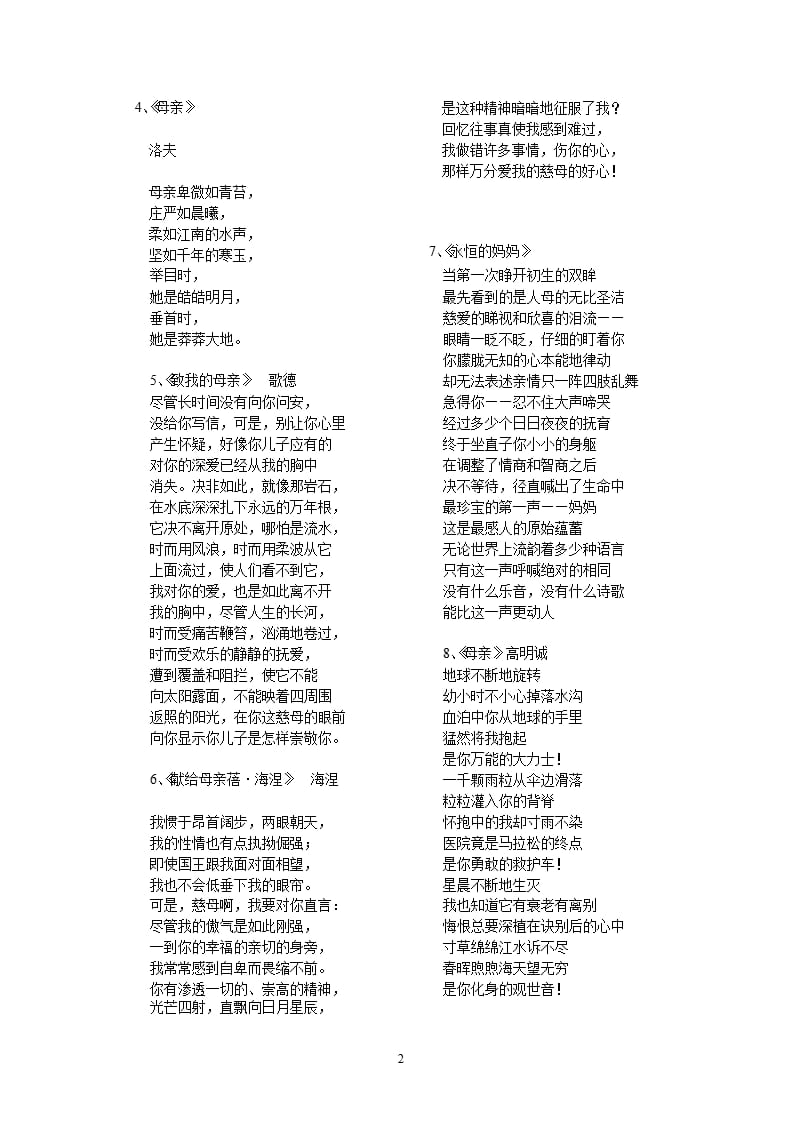 赞美母亲的现代诗（2020年整理）.pptx_第2页