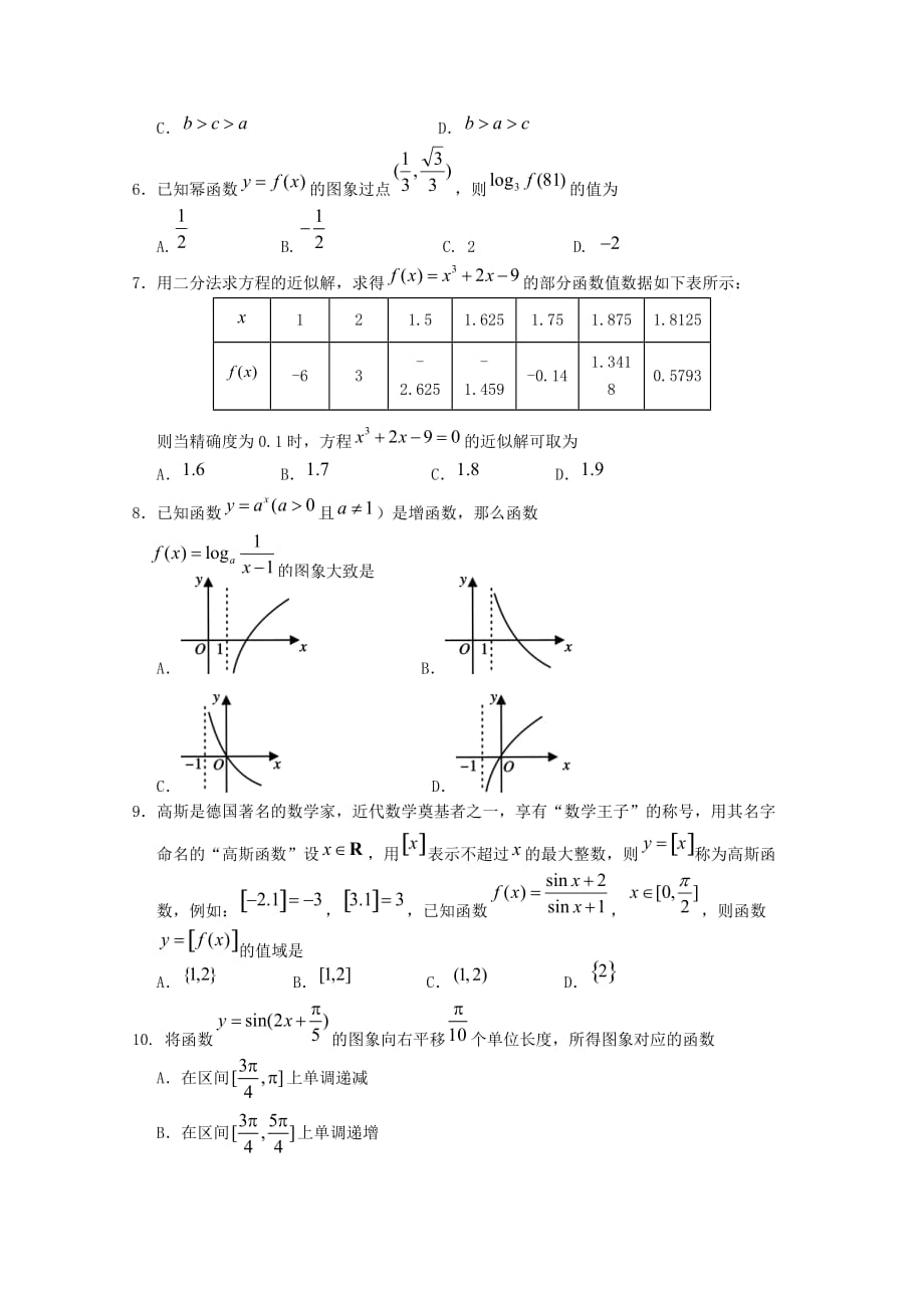 四川省遂宁市第二中学2019-2020学年高一数学上学期期末考试试题【含答案】_第2页