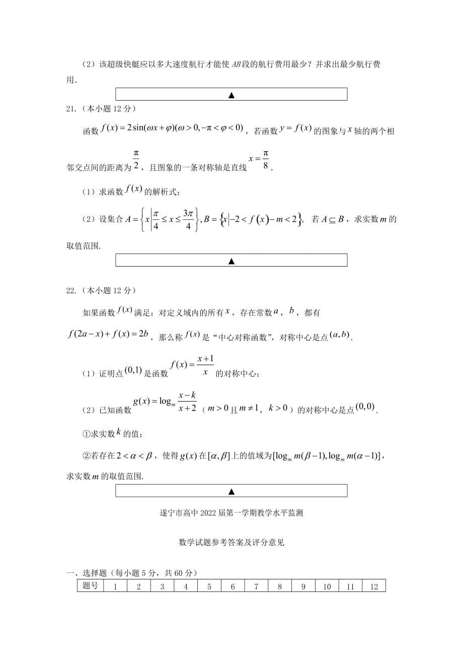 四川省遂宁市第二中学2019-2020学年高一数学上学期期末考试试题【含答案】_第5页