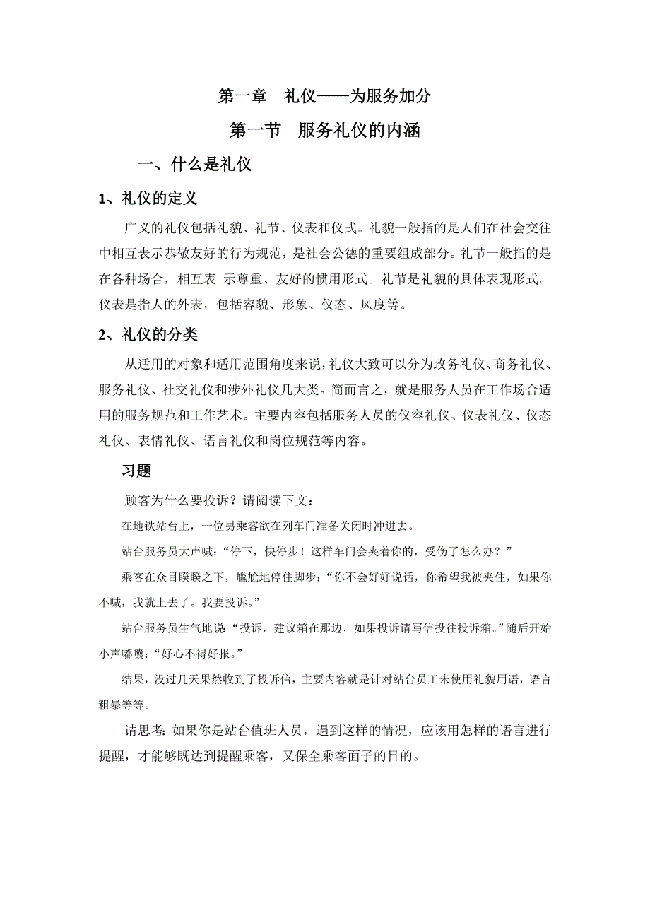 商务礼仪服务礼仪标准讲义_第1页