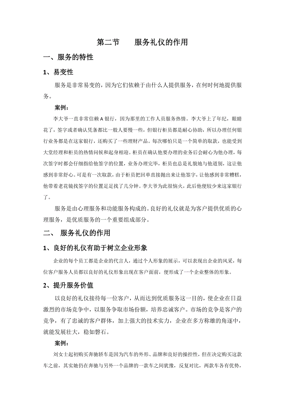 商务礼仪服务礼仪标准讲义_第2页