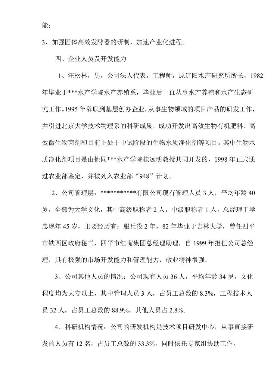 商业计划书生物肥商业计划书_第5页