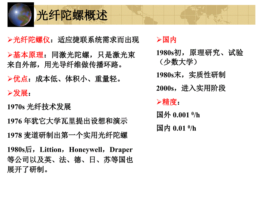 陀螺仪光学陀螺课件_第2页