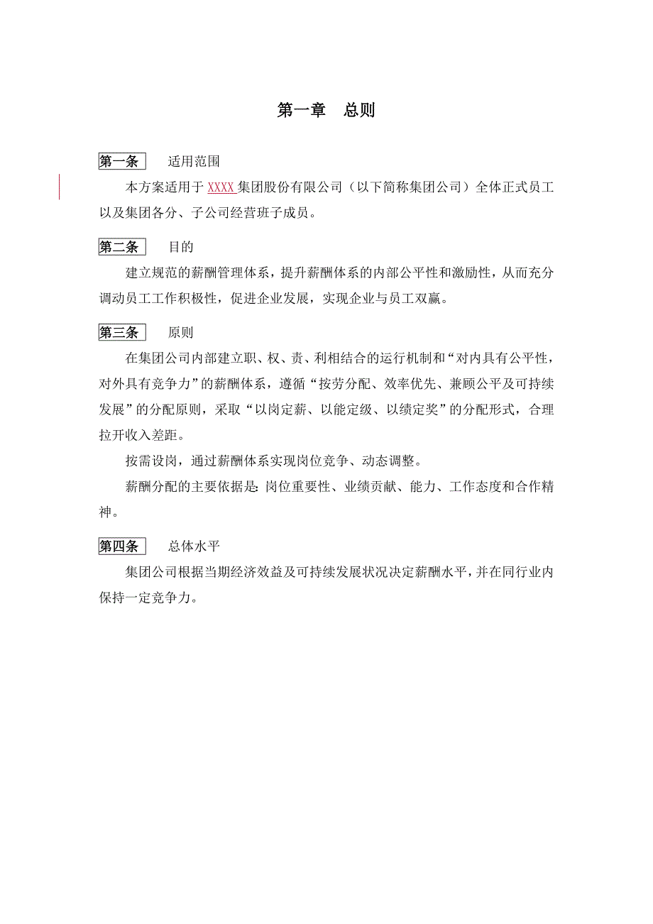 企业管理制度某公司员工薪酬管理制度_第3页