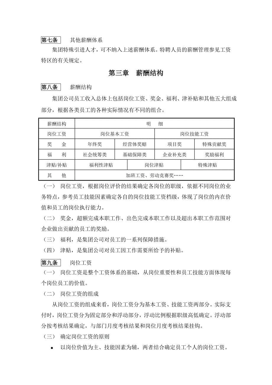 企业管理制度某公司员工薪酬管理制度_第5页