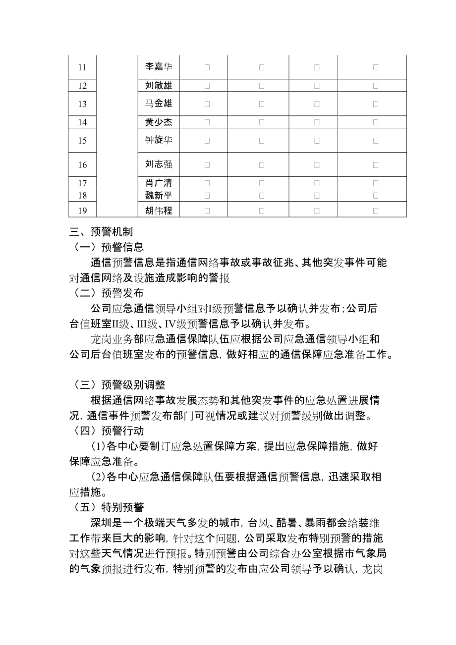 企业应急预案龙岗业务部通信保障应急预案1_第3页