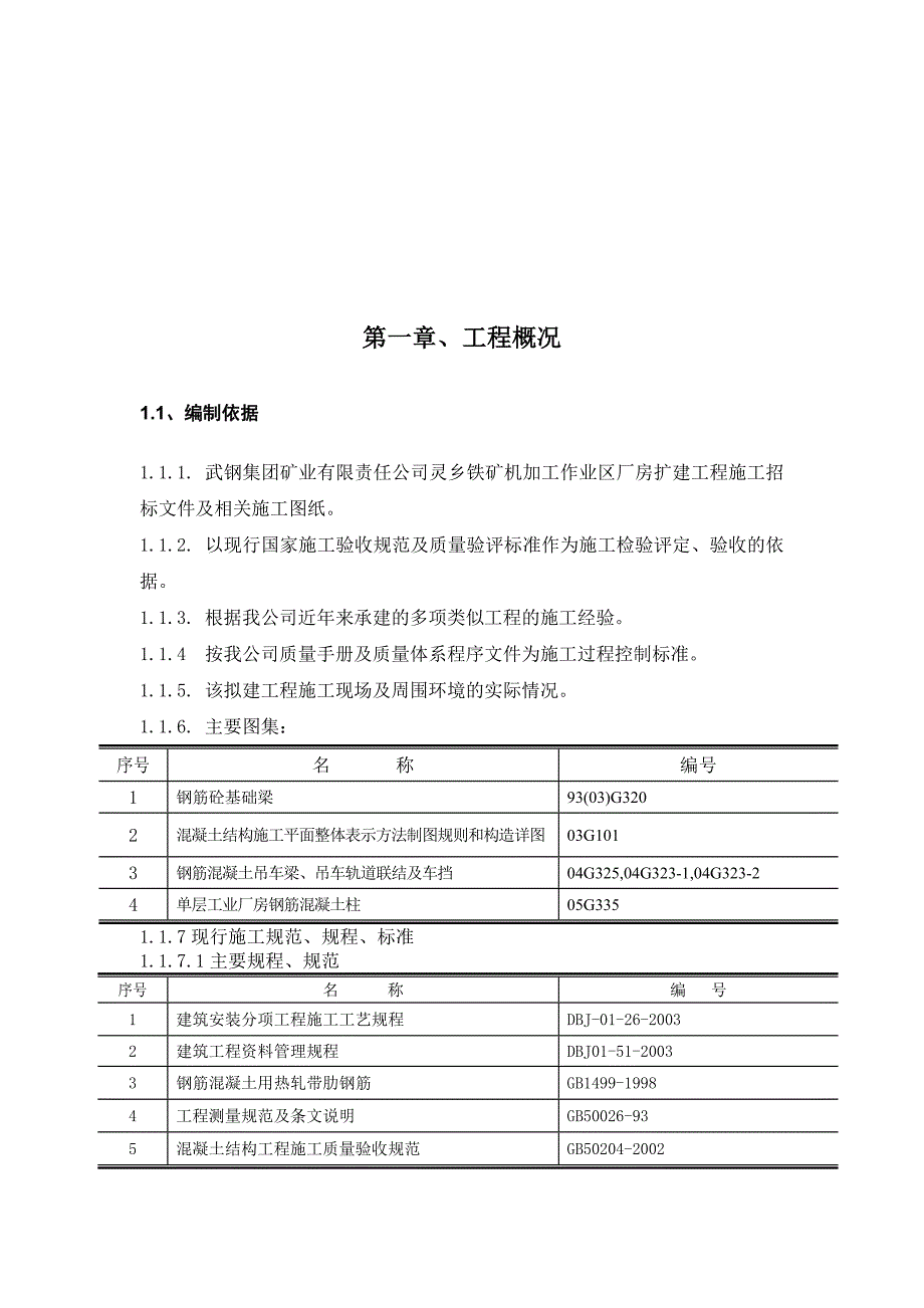 (2020年)工厂管理运营管理某加工厂房施工组织设计_第3页