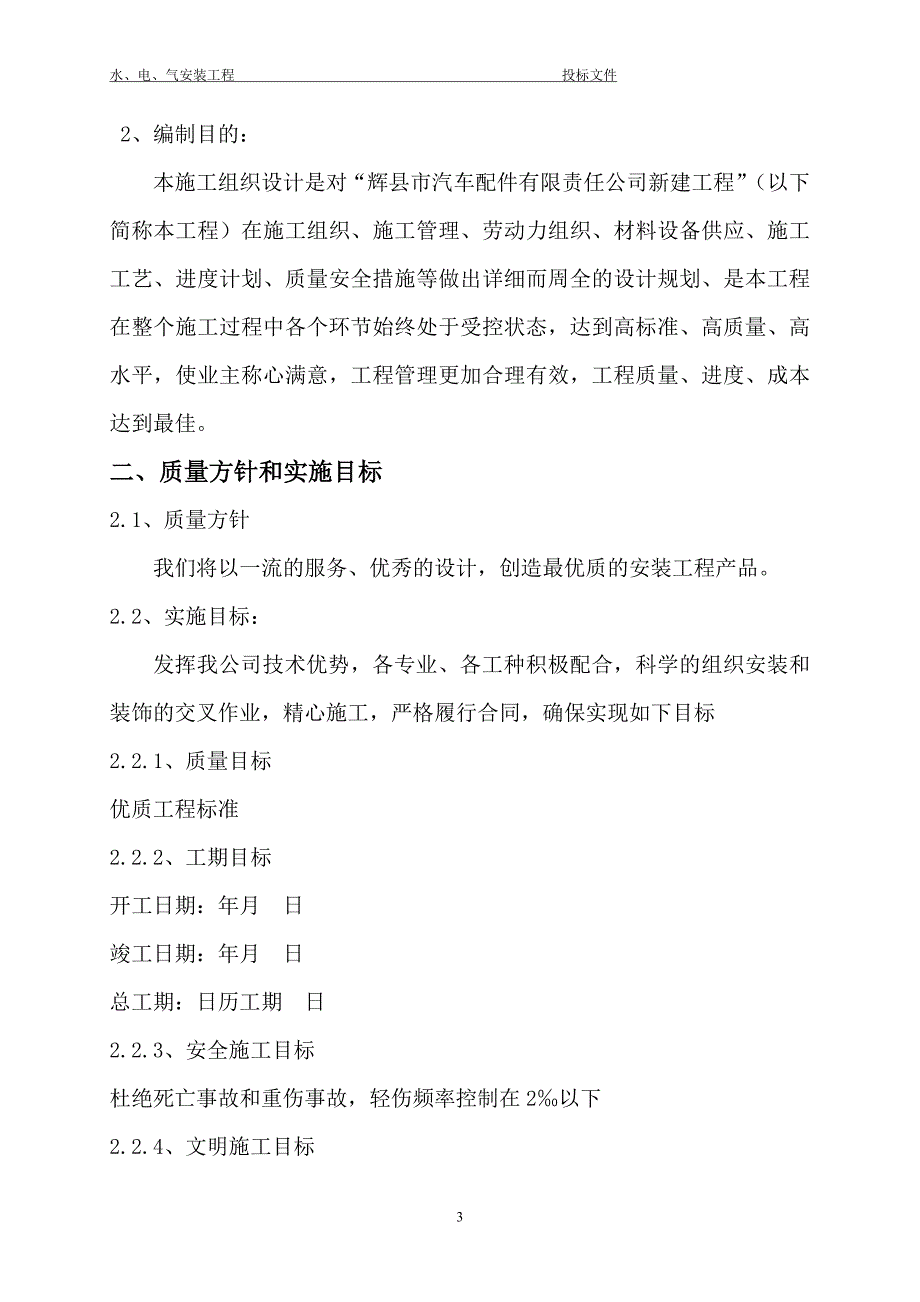 (2020年)标书投标某公司水电工程投标文件技术标书_第4页