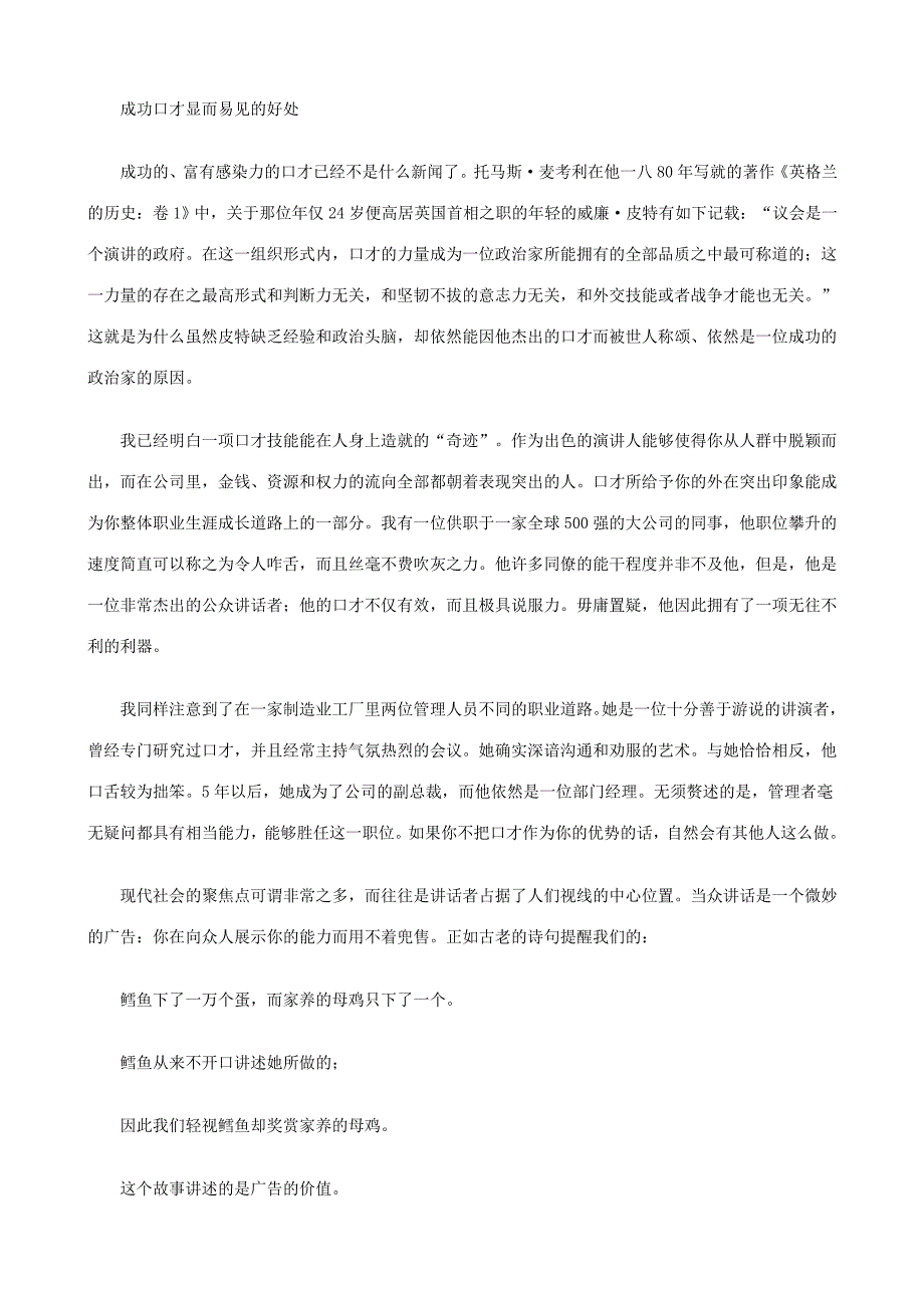 (2020年)口才演讲如何做个有感染力的演讲者_第2页