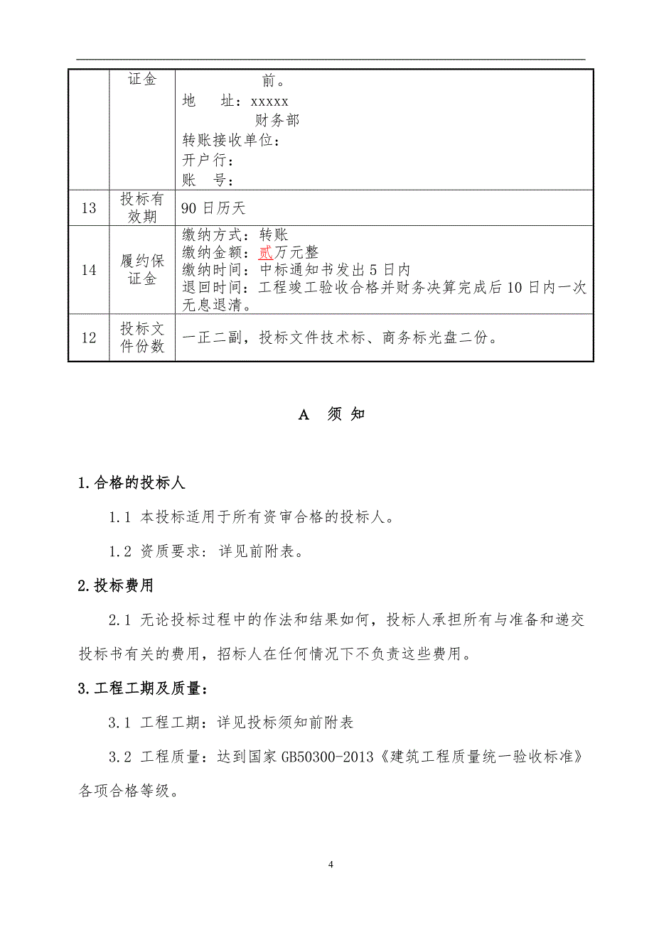 (2020年)标书投标办公场地弱电系统设备及安装工程招标文件_第4页