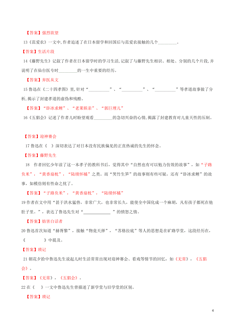 [荐]2021部编版七年级上册语文全册复习知识梳理（解析版）_第4页