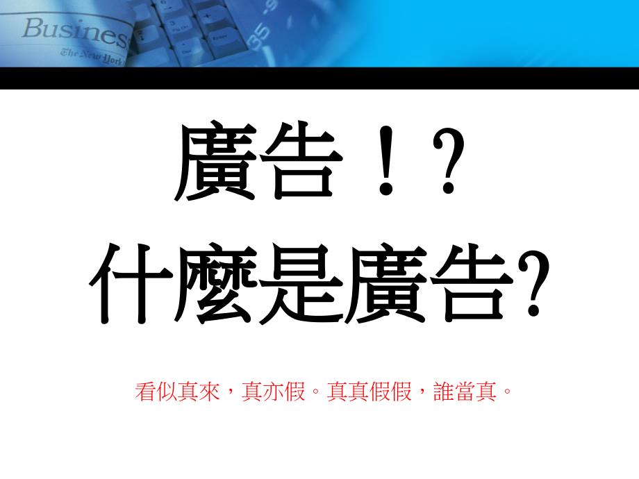 一单元广告策略与企划导论教案资料_第3页