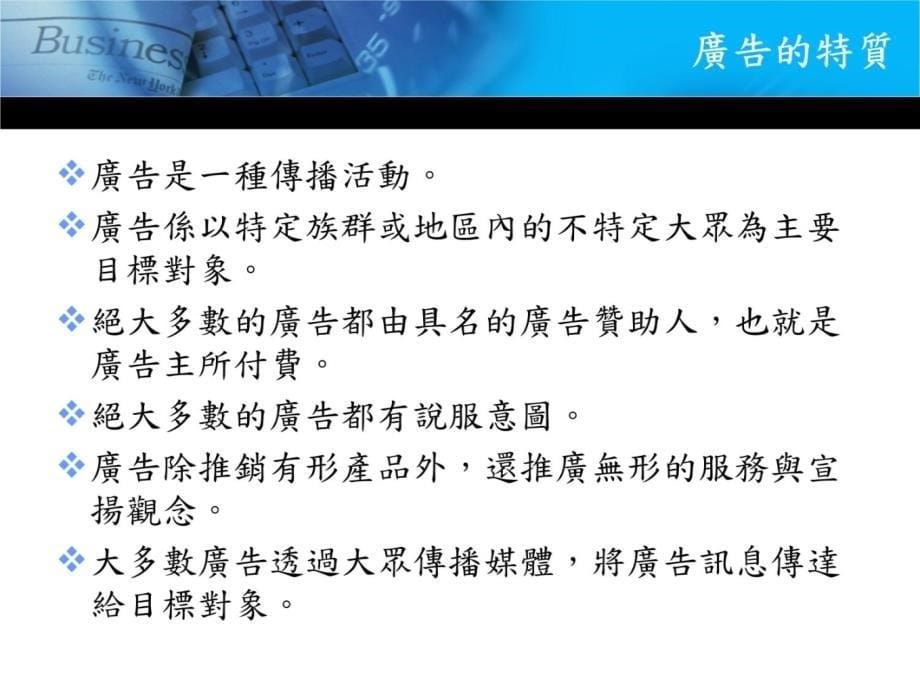 一单元广告策略与企划导论教案资料_第5页