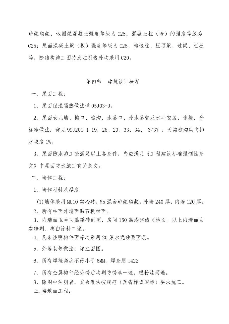 企业组织设计传达室大门施工组织设计c0489e02551810a6f424862a_第4页