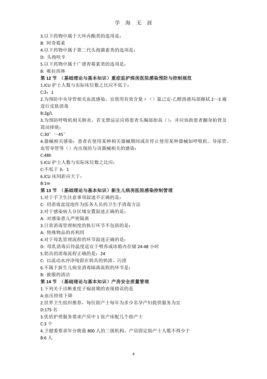 （2020年整理）医疗机构感染预防与控制全员培训.doc_第4页