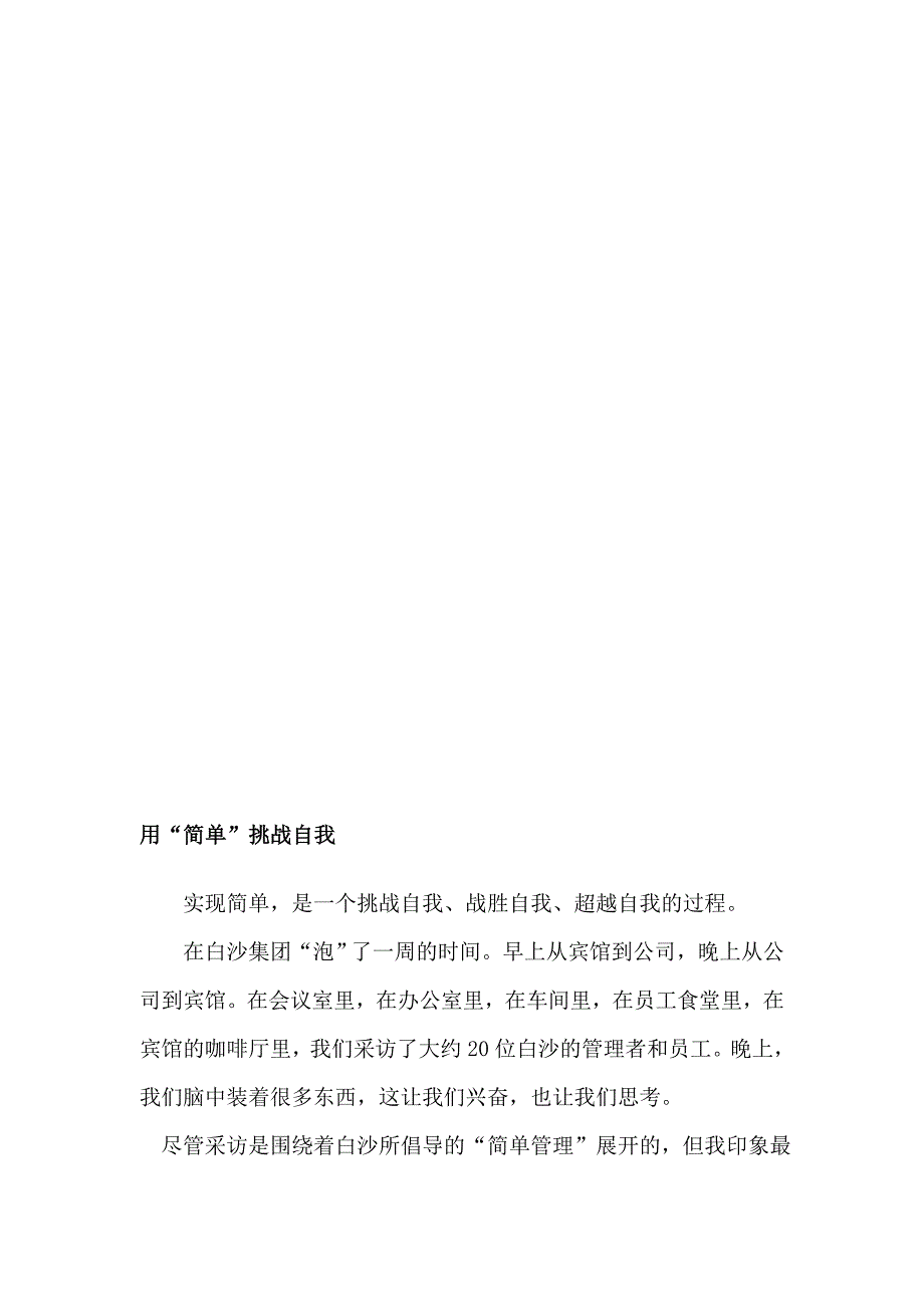 企业文化学习白沙集团的企业文化_第2页